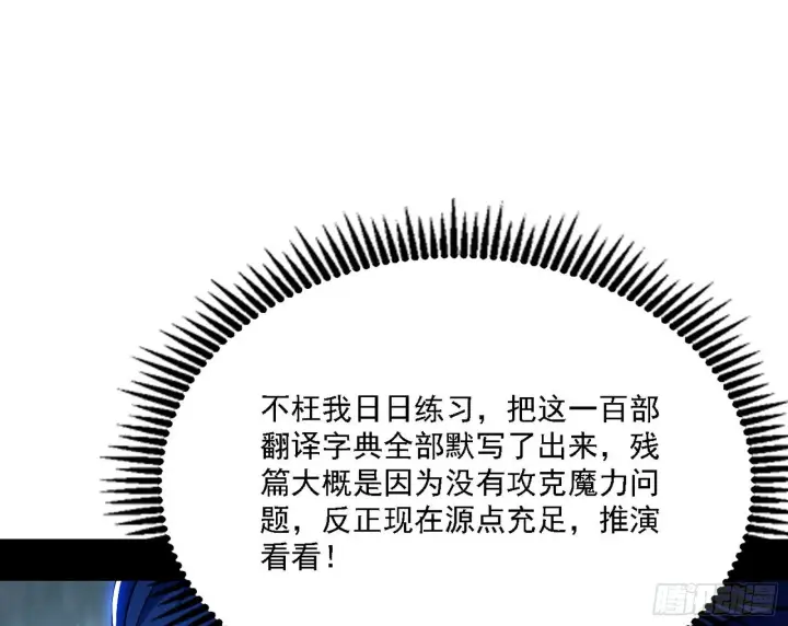 漫画《我为邪帝》传送魔法破格和征讨艾斯比第44张图