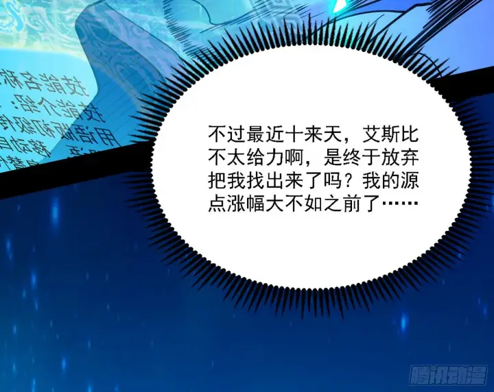 漫画《我为邪帝》传送魔法破格和征讨艾斯比第46张图