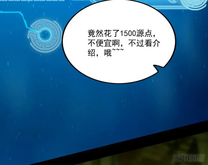 漫画《我为邪帝》传送魔法破格和征讨艾斯比第48张图