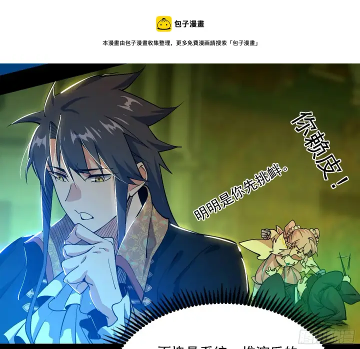 漫画《我为邪帝》传送魔法破格和征讨艾斯比第49张图
