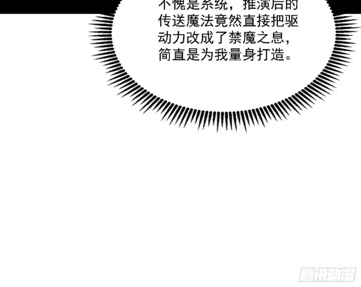 漫画《我为邪帝》传送魔法破格和征讨艾斯比第50张图