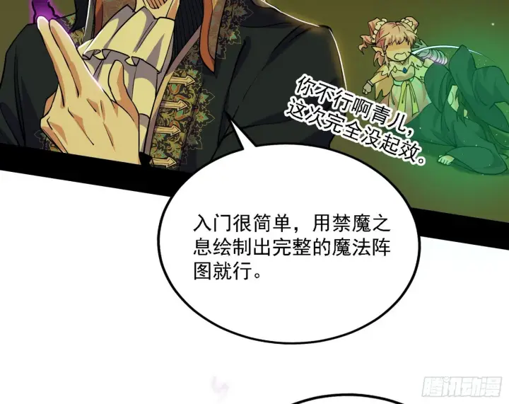 漫画《我为邪帝》传送魔法破格和征讨艾斯比第52张图