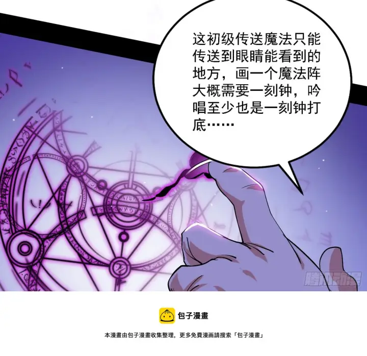 漫画《我为邪帝》传送魔法破格和征讨艾斯比第53张图