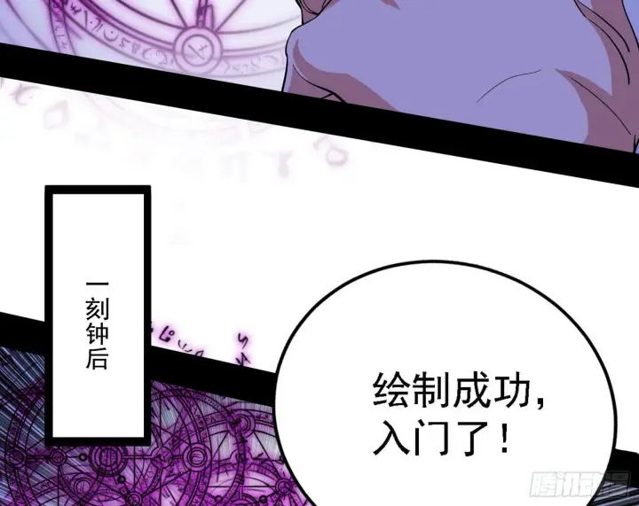 漫画《我为邪帝》传送魔法破格和征讨艾斯比第54张图