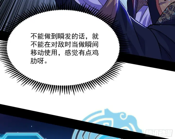 漫画《我为邪帝》传送魔法破格和征讨艾斯比第56张图
