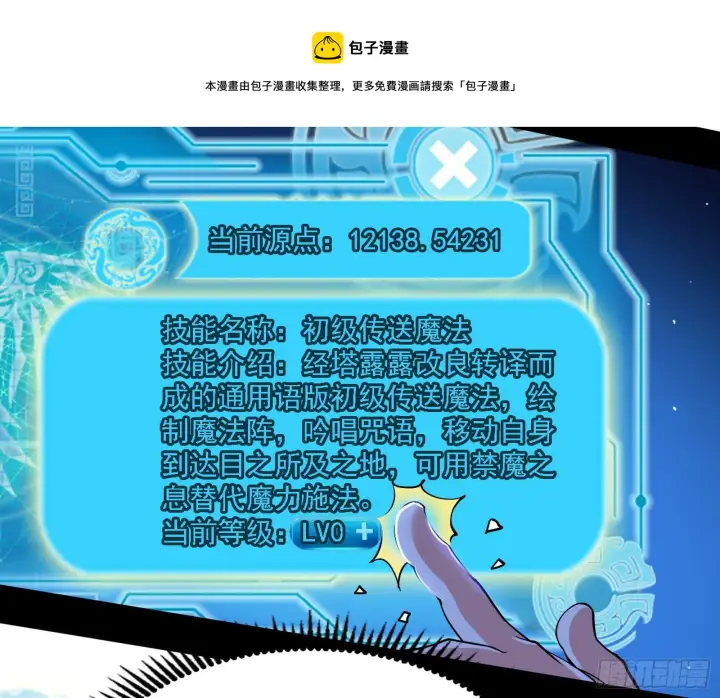 漫画《我为邪帝》传送魔法破格和征讨艾斯比第57张图