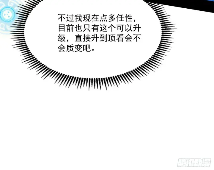 漫画《我为邪帝》传送魔法破格和征讨艾斯比第58张图