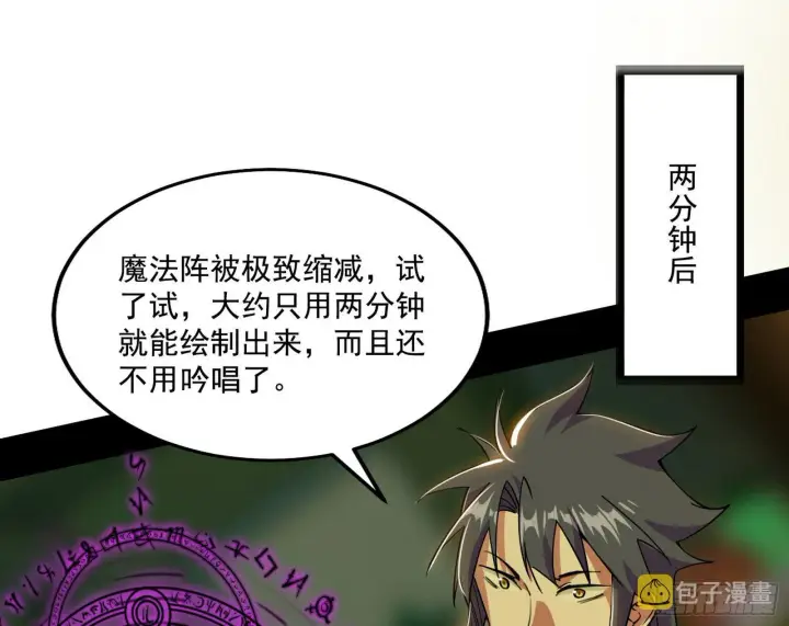 漫画《我为邪帝》传送魔法破格和征讨艾斯比第62张图