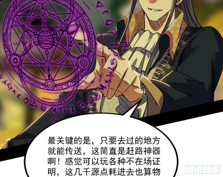 漫画《我为邪帝》传送魔法破格和征讨艾斯比第63张图