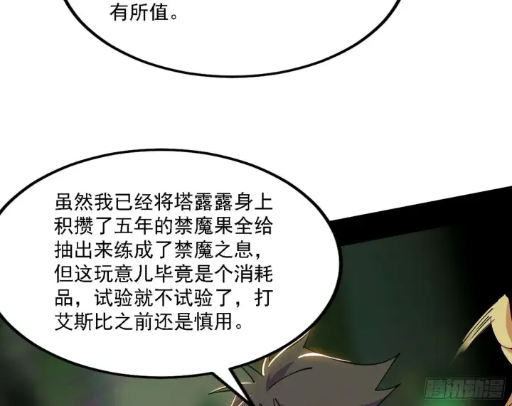 漫画《我为邪帝》传送魔法破格和征讨艾斯比第64张图