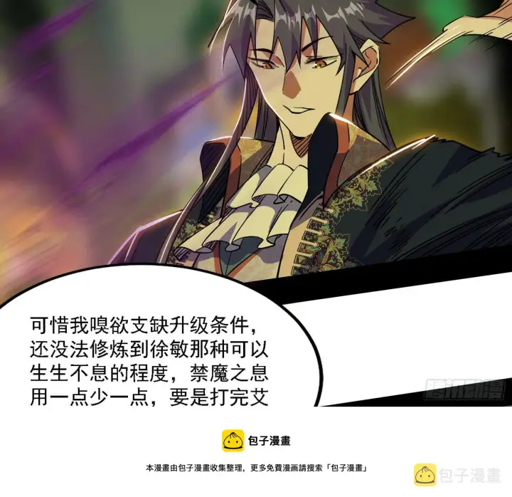 漫画《我为邪帝》传送魔法破格和征讨艾斯比第65张图