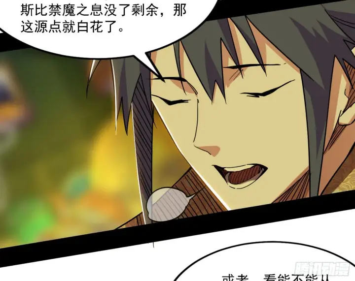 漫画《我为邪帝》传送魔法破格和征讨艾斯比第66张图