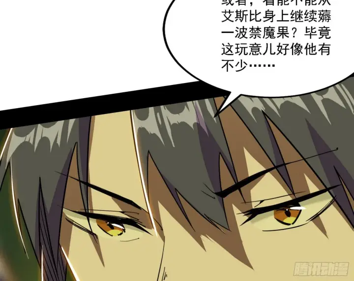 漫画《我为邪帝》传送魔法破格和征讨艾斯比第67张图
