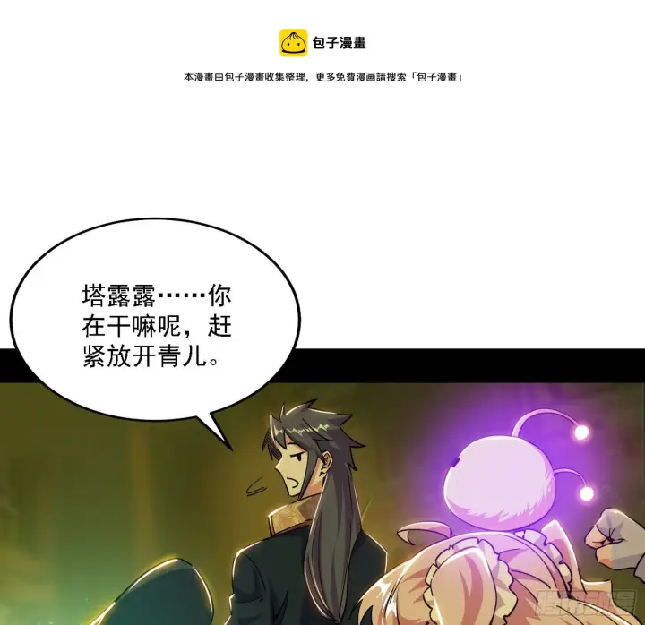 漫画《我为邪帝》传送魔法破格和征讨艾斯比第69张图