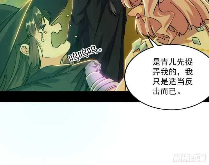漫画《我为邪帝》传送魔法破格和征讨艾斯比第70张图