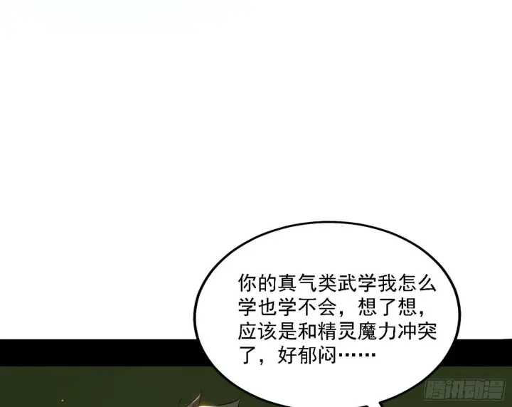 漫画《我为邪帝》传送魔法破格和征讨艾斯比第71张图