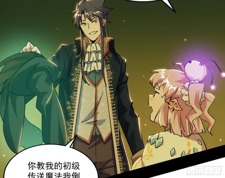 漫画《我为邪帝》传送魔法破格和征讨艾斯比第72张图