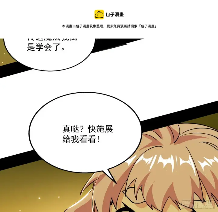 漫画《我为邪帝》传送魔法破格和征讨艾斯比第73张图