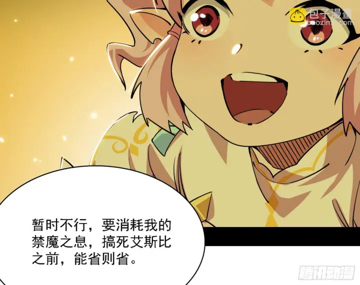 漫画《我为邪帝》传送魔法破格和征讨艾斯比第74张图