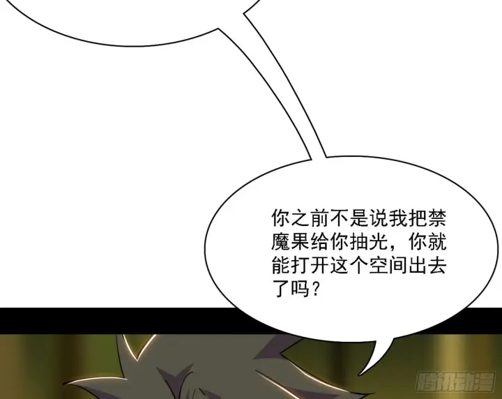 漫画《我为邪帝》传送魔法破格和征讨艾斯比第75张图