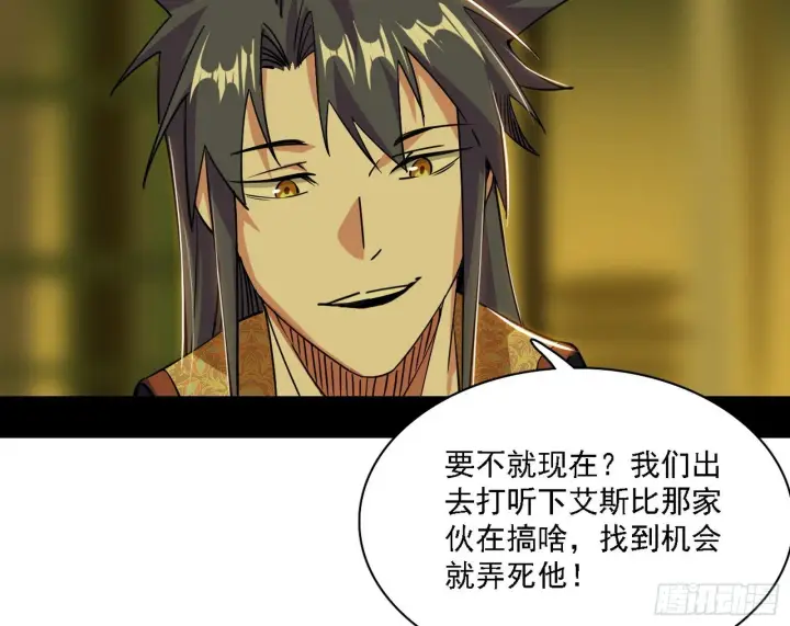 漫画《我为邪帝》传送魔法破格和征讨艾斯比第76张图