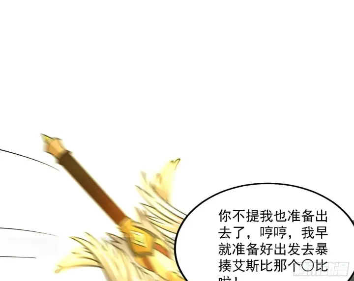 漫画《我为邪帝》传送魔法破格和征讨艾斯比第78张图