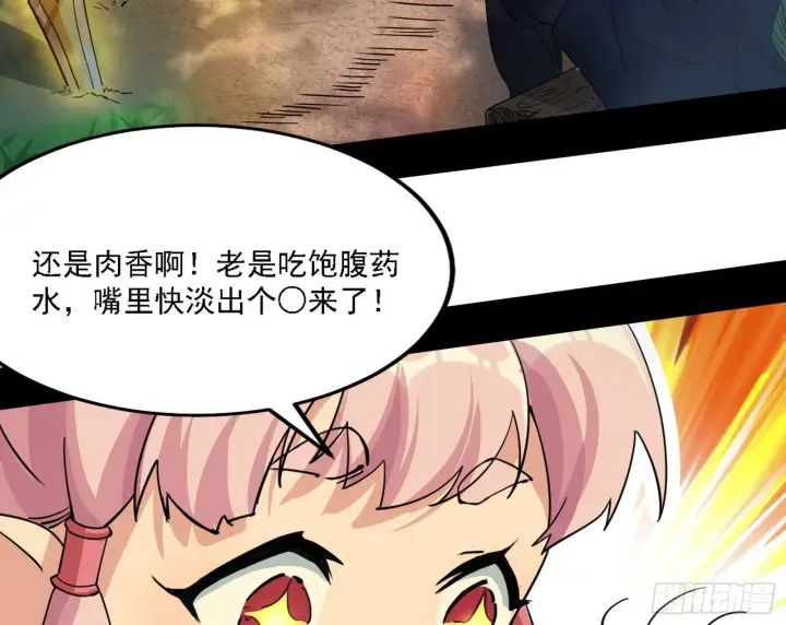 漫画《我为邪帝》传送魔法破格和征讨艾斯比第84张图