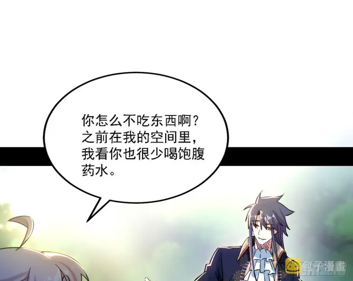 漫画《我为邪帝》传送魔法破格和征讨艾斯比第86张图