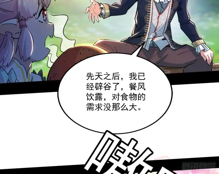 漫画《我为邪帝》传送魔法破格和征讨艾斯比第87张图