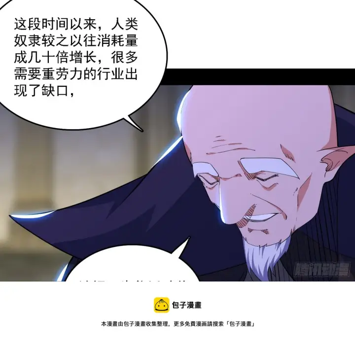漫画《我为邪帝》传送魔法破格和征讨艾斯比第9张图