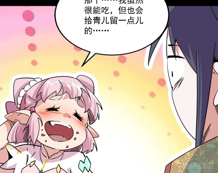 漫画《我为邪帝》传送魔法破格和征讨艾斯比第92张图