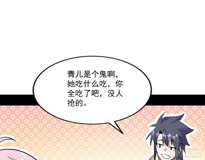 漫画《我为邪帝》传送魔法破格和征讨艾斯比第94张图