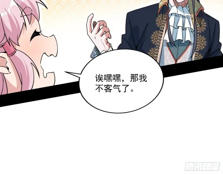 漫画《我为邪帝》传送魔法破格和征讨艾斯比第95张图