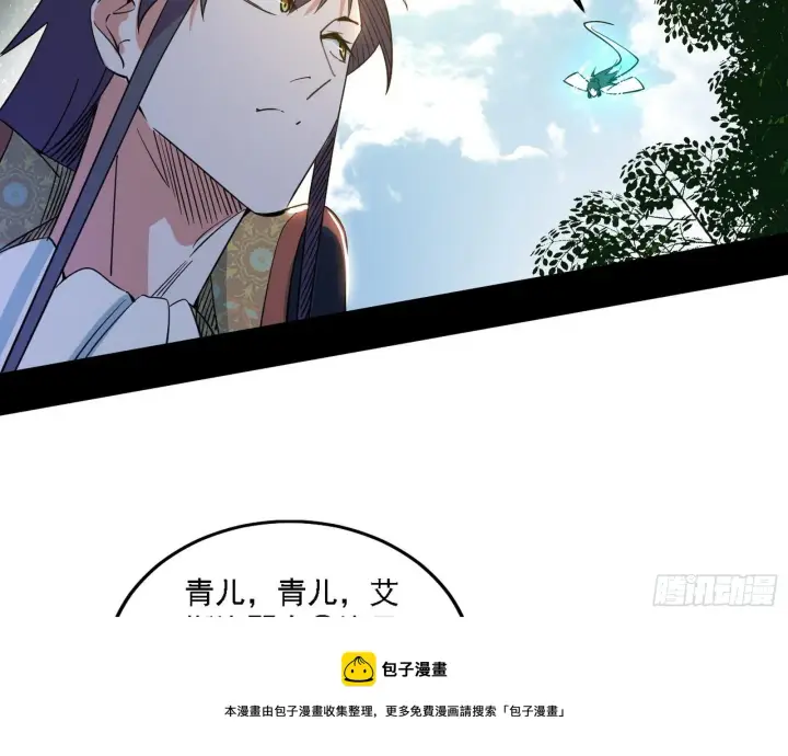 漫画《我为邪帝》传送魔法破格和征讨艾斯比第97张图