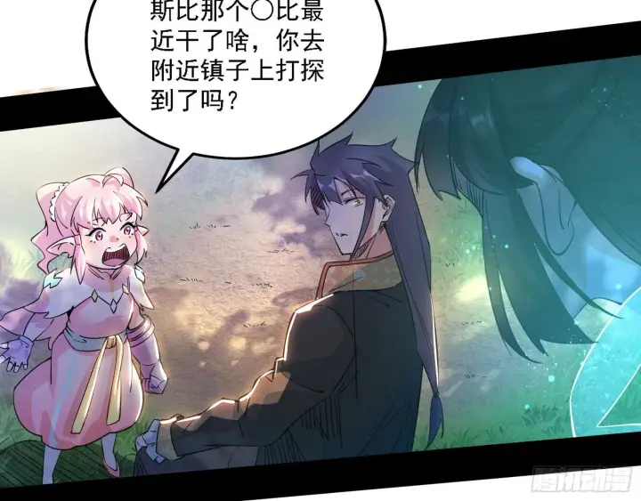 漫画《我为邪帝》传送魔法破格和征讨艾斯比第98张图