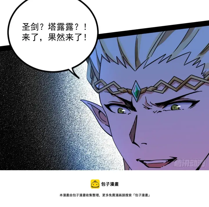 漫画《我为邪帝》大义第113张图