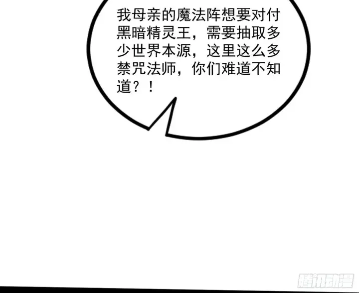 漫画《我为邪帝》大义第162张图