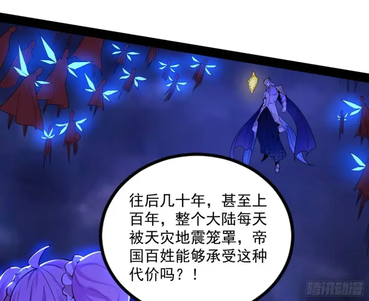 漫画《我为邪帝》大义第167张图
