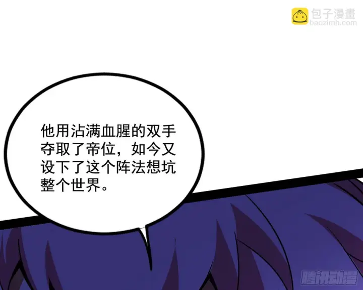 漫画《我为邪帝》大义第182张图