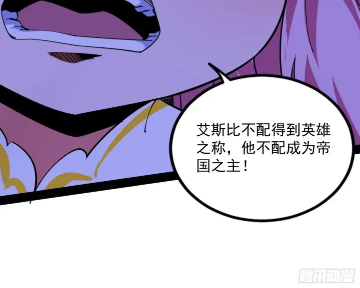 漫画《我为邪帝》大义第184张图