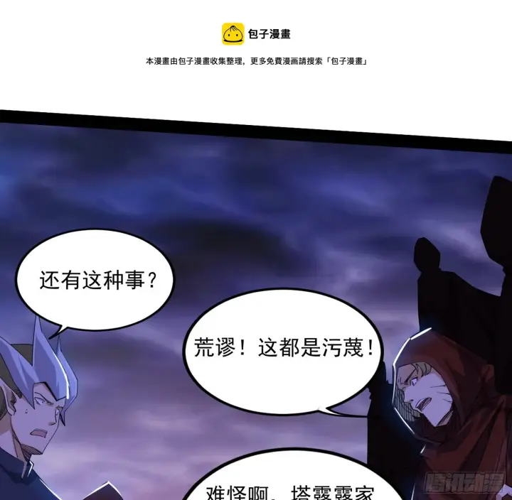 漫画《我为邪帝》大义第185张图