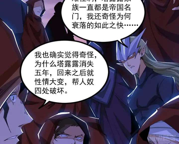 漫画《我为邪帝》大义第186张图