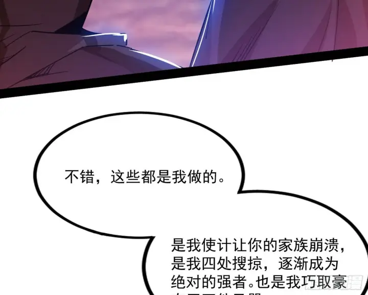 漫画《我为邪帝》大义第191张图