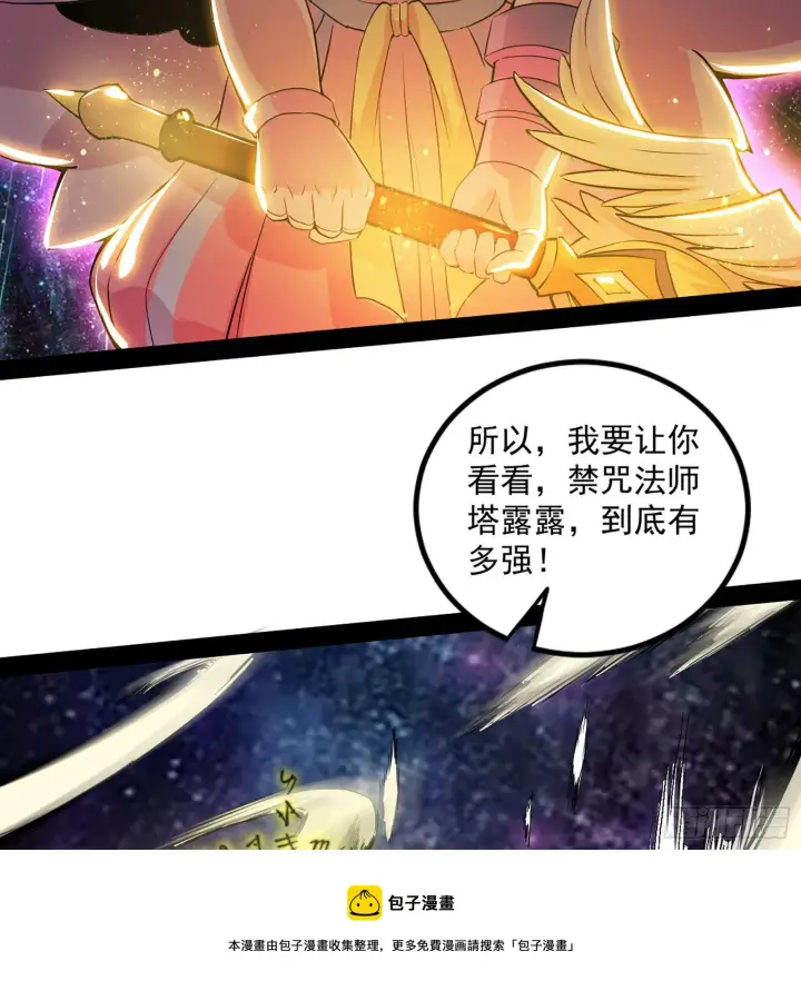 漫画《我为邪帝》大义第65张图