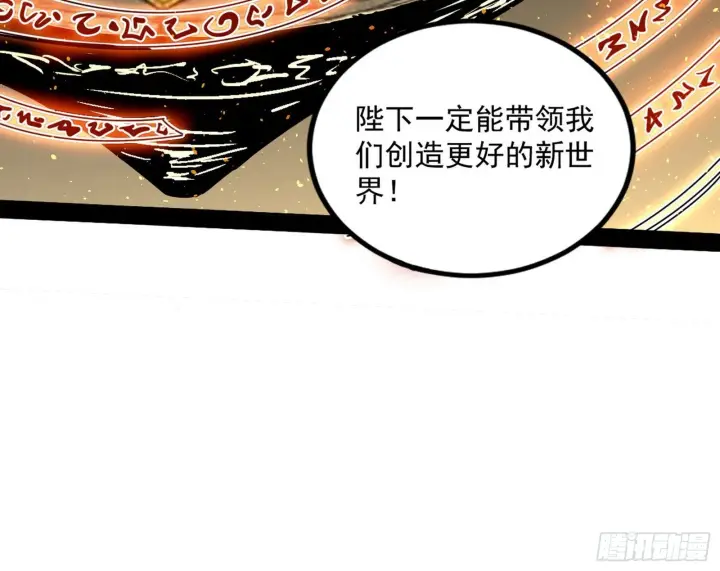 漫画《我为邪帝》大义第8张图