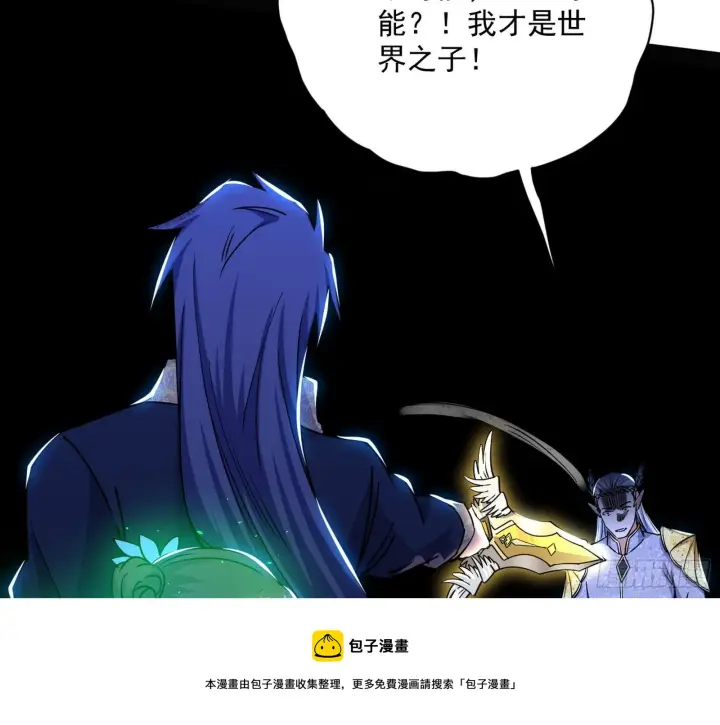 漫画《我为邪帝》我是命运之子，我是世界的宠儿！第101张图
