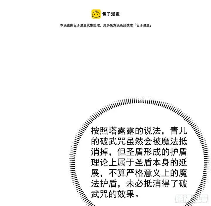 漫画《我为邪帝》我是命运之子，我是世界的宠儿！第105张图