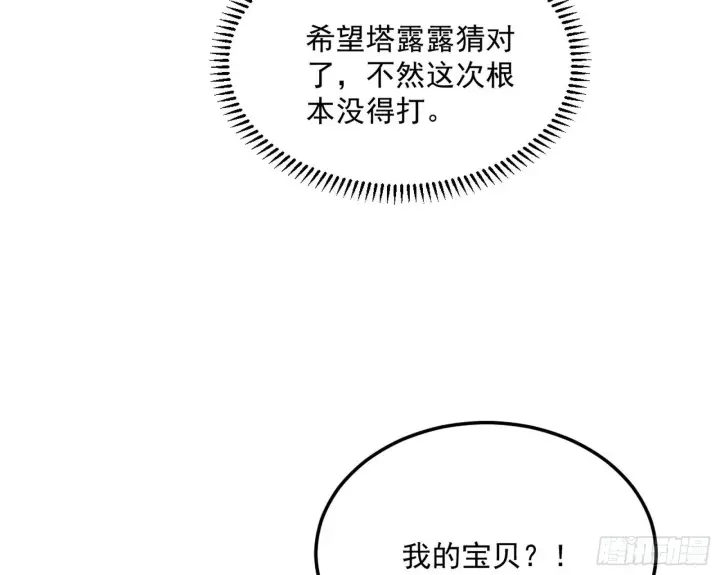 漫画《我为邪帝》我是命运之子，我是世界的宠儿！第107张图