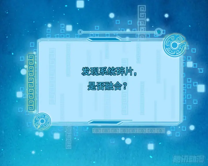 漫画《我为邪帝》我是命运之子，我是世界的宠儿！第112张图