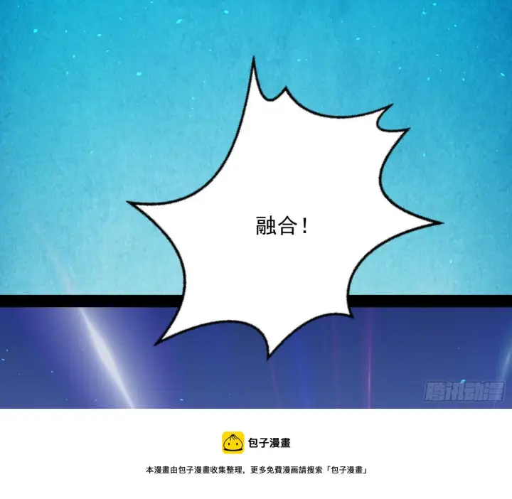 漫画《我为邪帝》我是命运之子，我是世界的宠儿！第113张图
